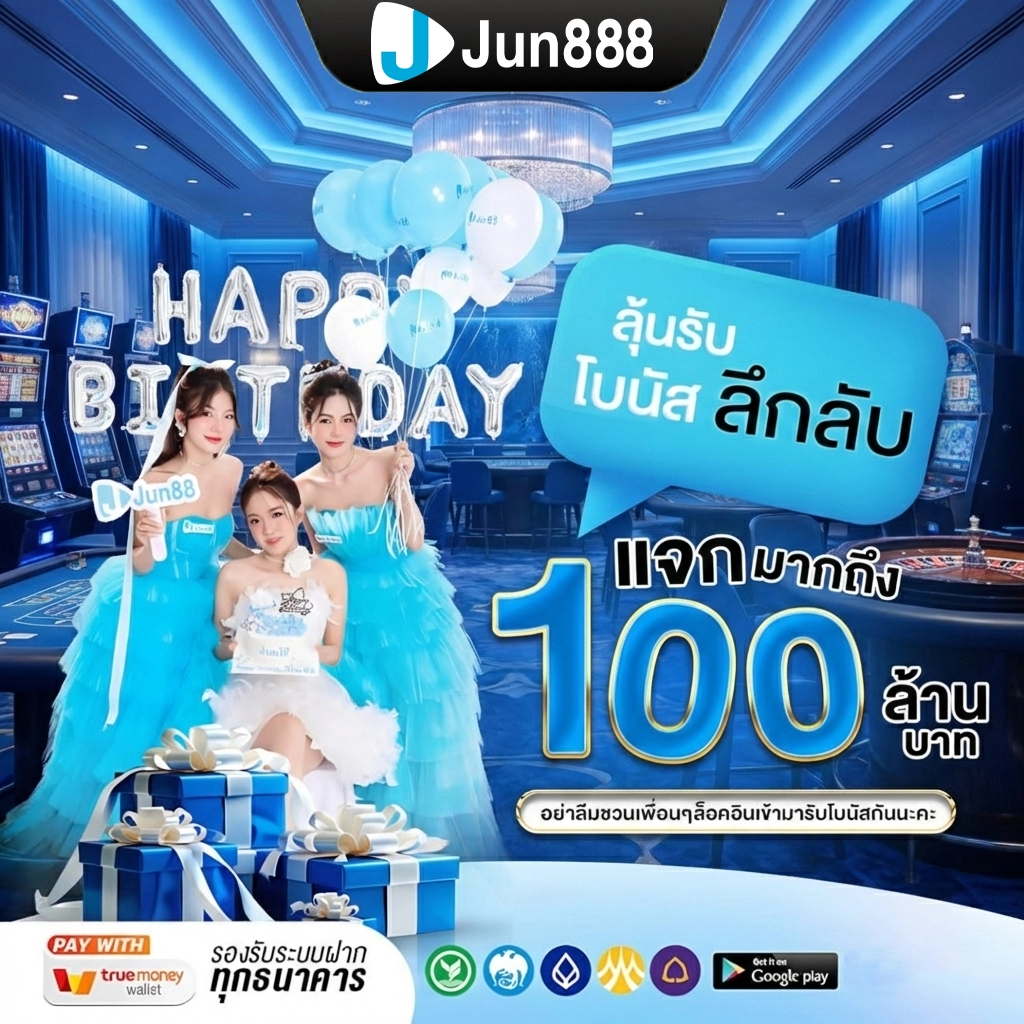จู น 888 สล็อต